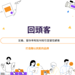 BeautyGo美容管理系統提升香港美容院回頭客比例的CRM工具介面