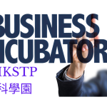 HKSTP 資助規劃路線圖，展示 MVP 至 PMF 的里程碑與預算重點（香港創科、資助規劃、驗證指標）