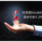 HKSTP 孵化計劃申請流程與時間軸圖解，涵蓋資格與文件清單，協助香港初創自查與規劃
