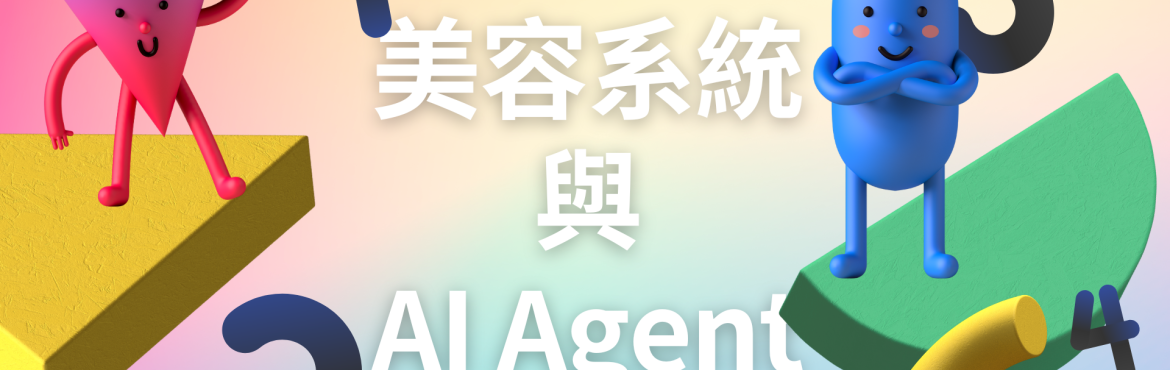 美容行業自動化流程優化業務運營管理