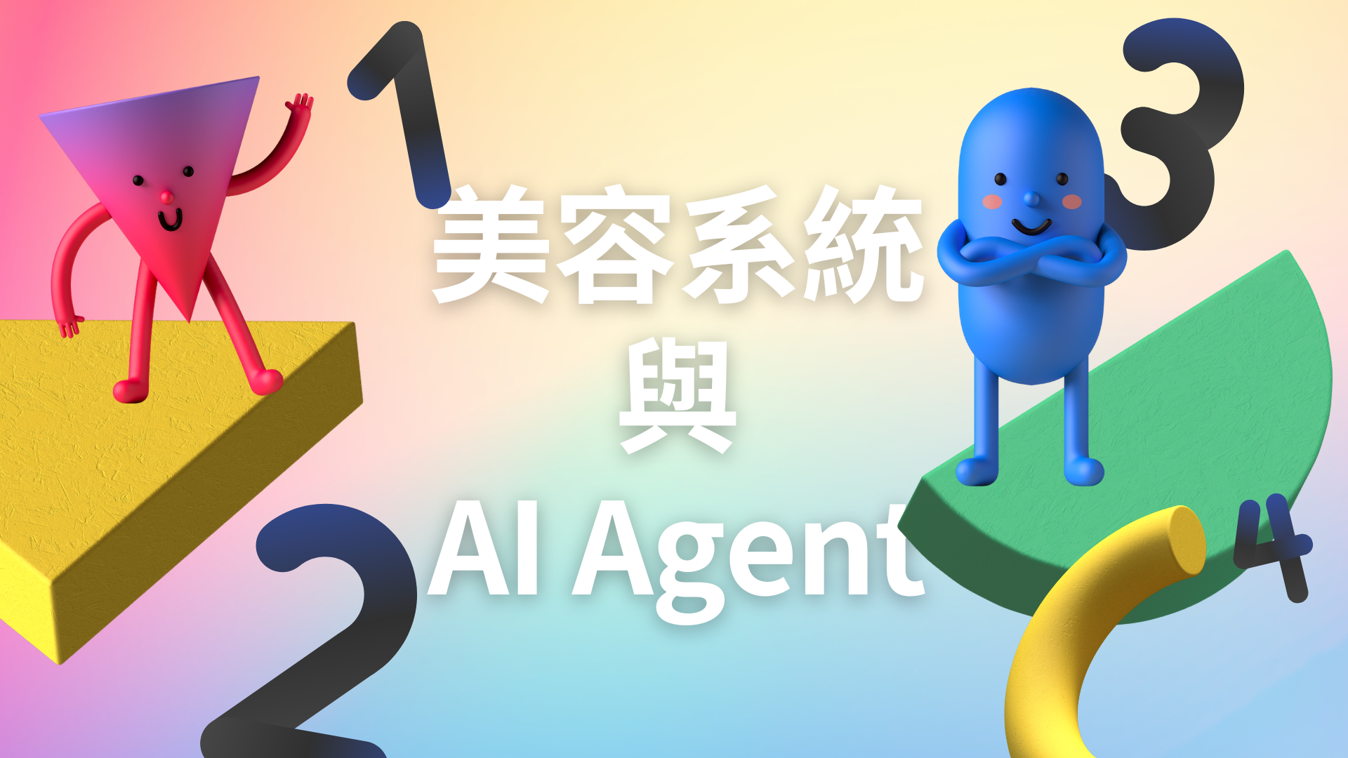美容行業自動化流程優化業務運營管理
