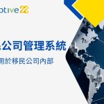 Adaptive - 23年經驗 | ERP﹑客戶管理﹑行業管理系統 | 一站式業務自動化方案