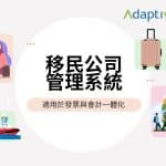 Adaptive - 23年經驗 | ERP﹑客戶管理﹑行業管理系統 | 一站式業務自動化方案