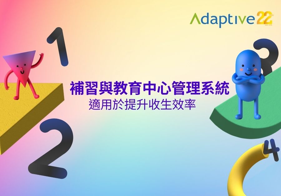 Adaptive - 23年經驗 | ERP﹑客戶管理﹑行業管理系統 | 一站式業務自動化方案